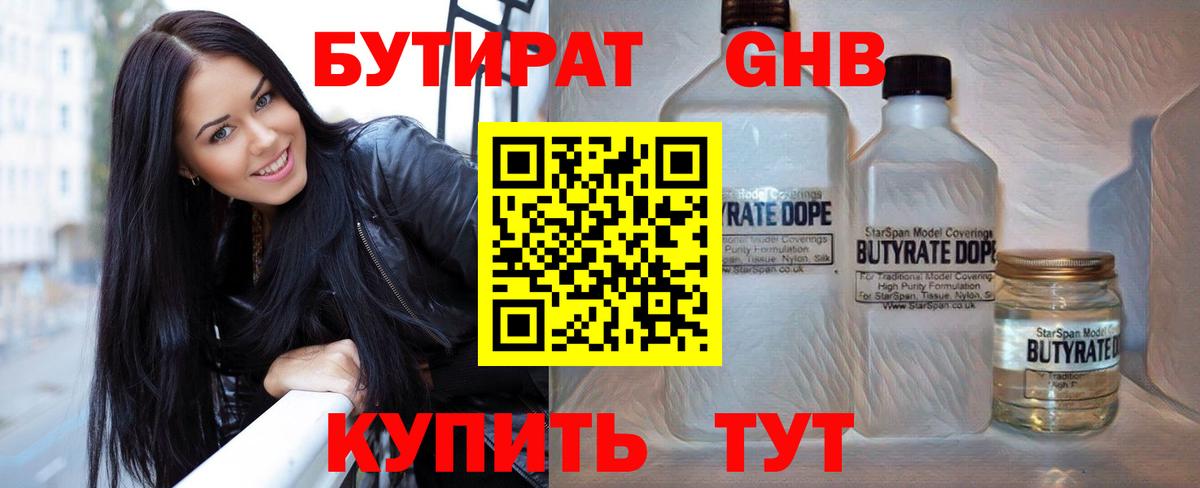 БУТИРАТ BDO  Вход с VPN  Каменка 