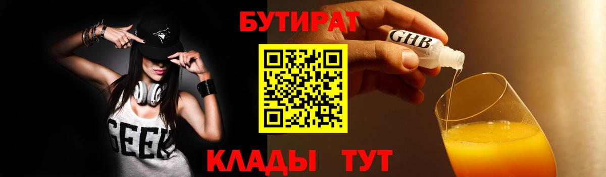 Бутират вода Каменка