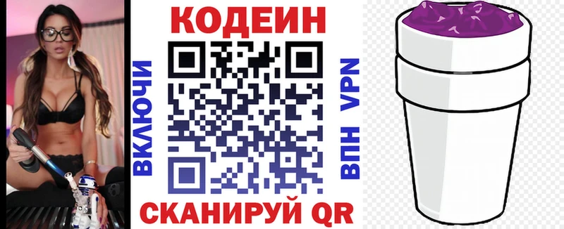 Кодеин Purple Drank  Каменка 