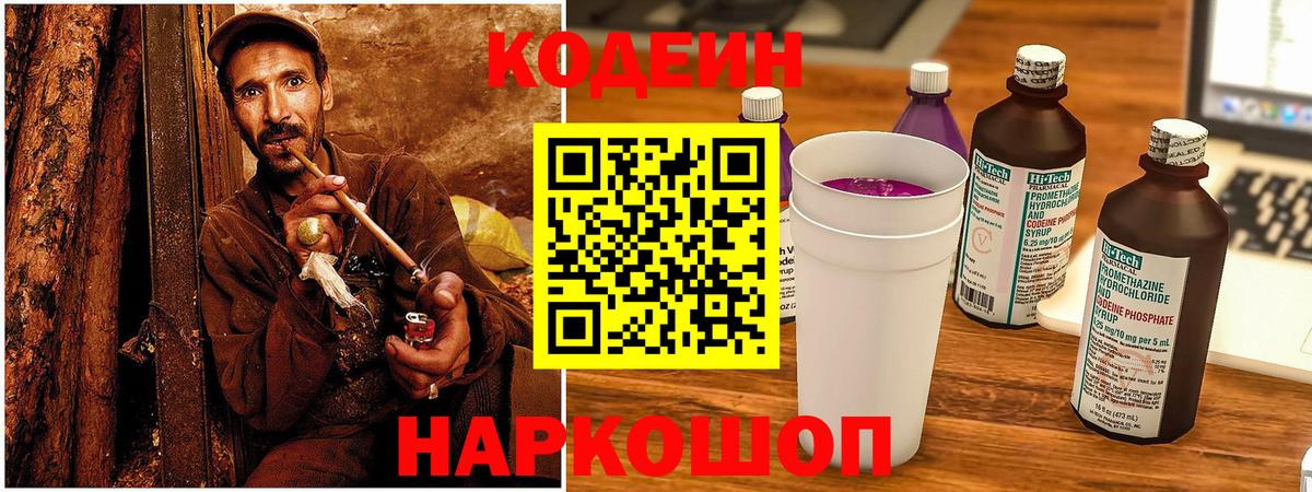 Кодеин Purple Drank  Вход с VPN  Каменка 