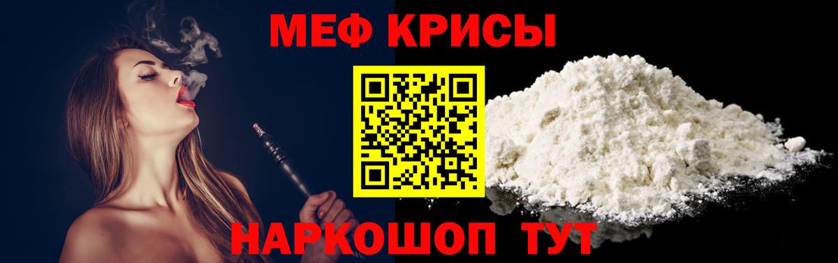 Меф кристаллы Каменка